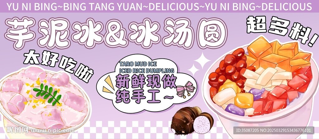 冰汤圆