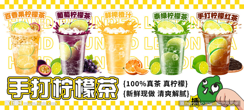 柠檬茶