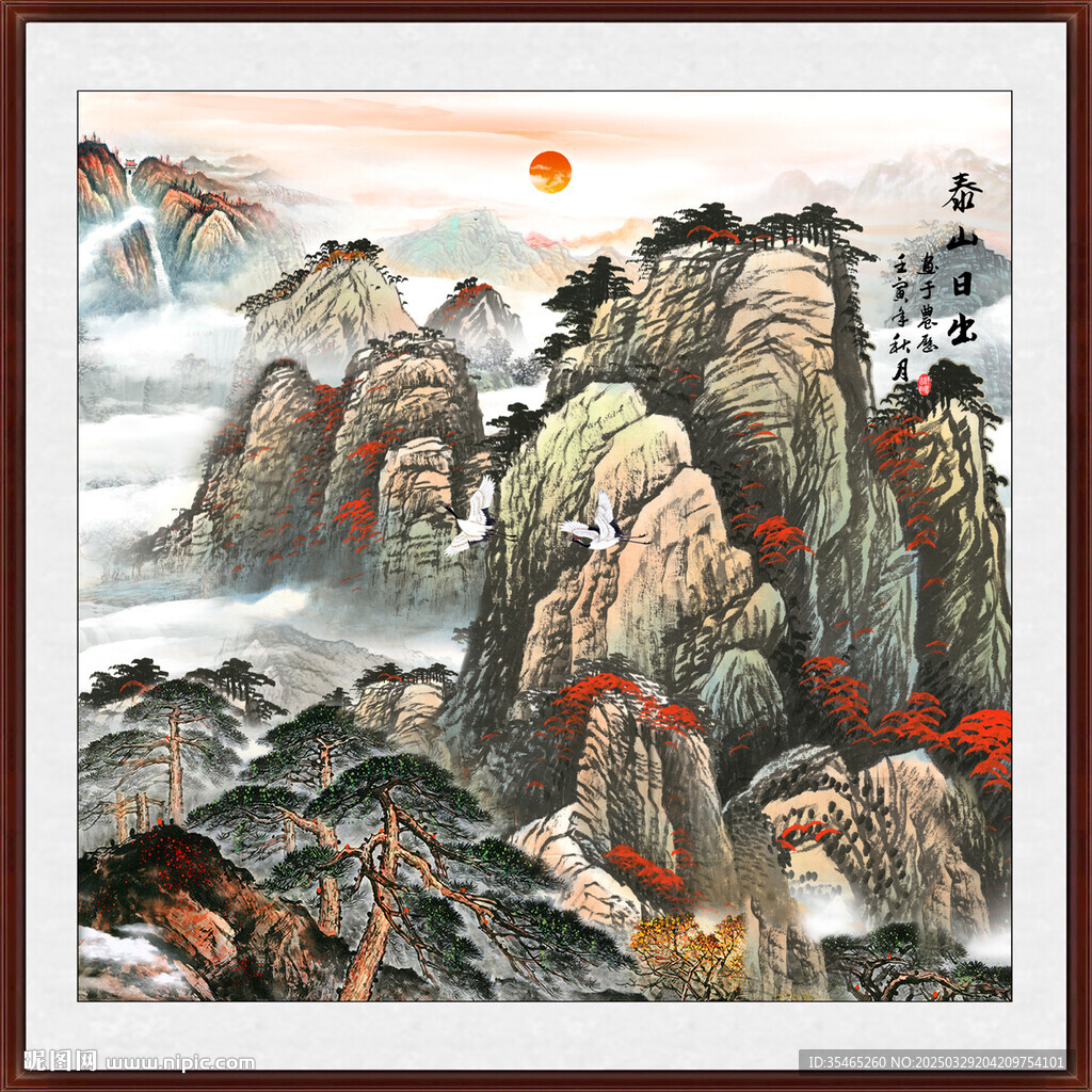 泰山日出国画