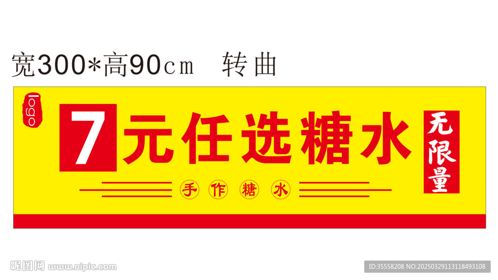任选糖水铺招牌