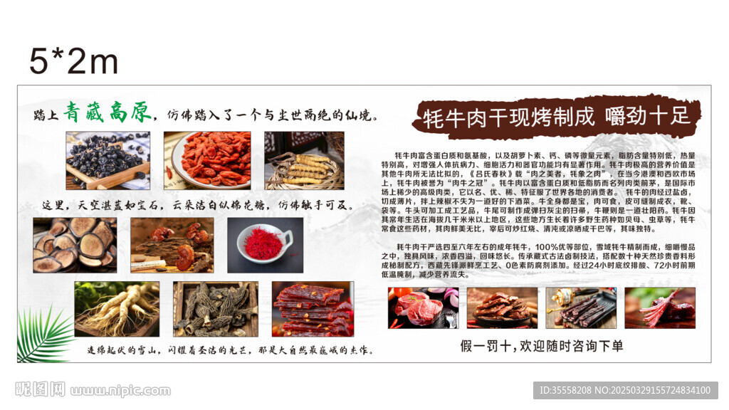 牛肉干产品宣传设计