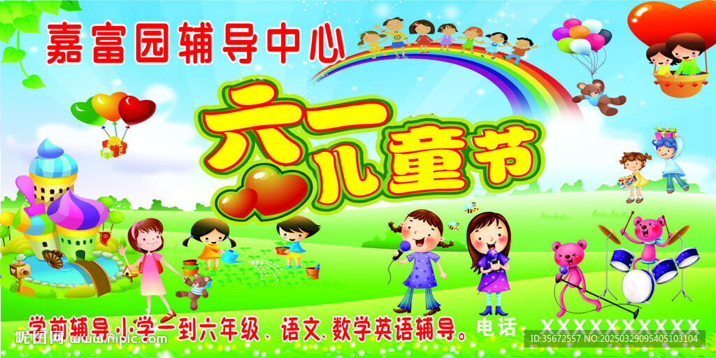六一儿童节海报
