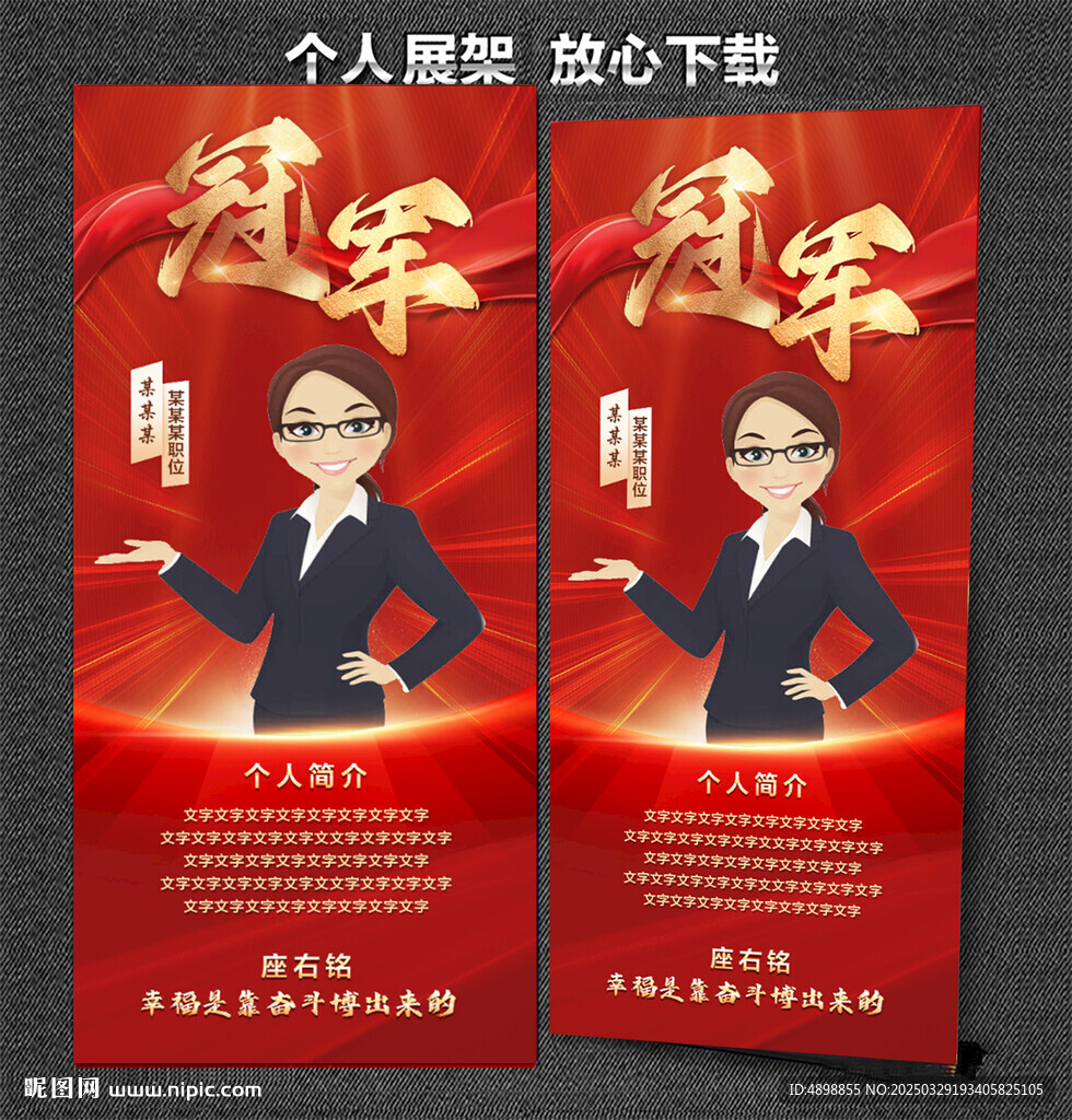 个人展架 榜样的力量