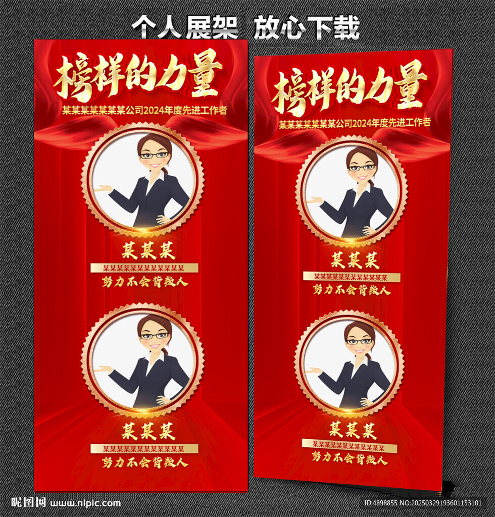 个人展架 榜样的力量