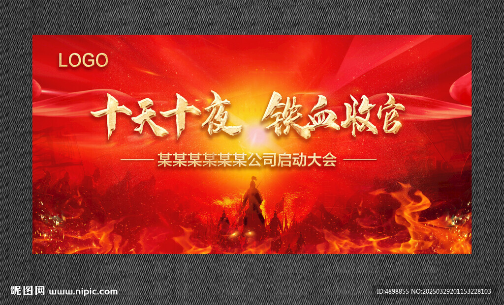 开门红 启动会背景