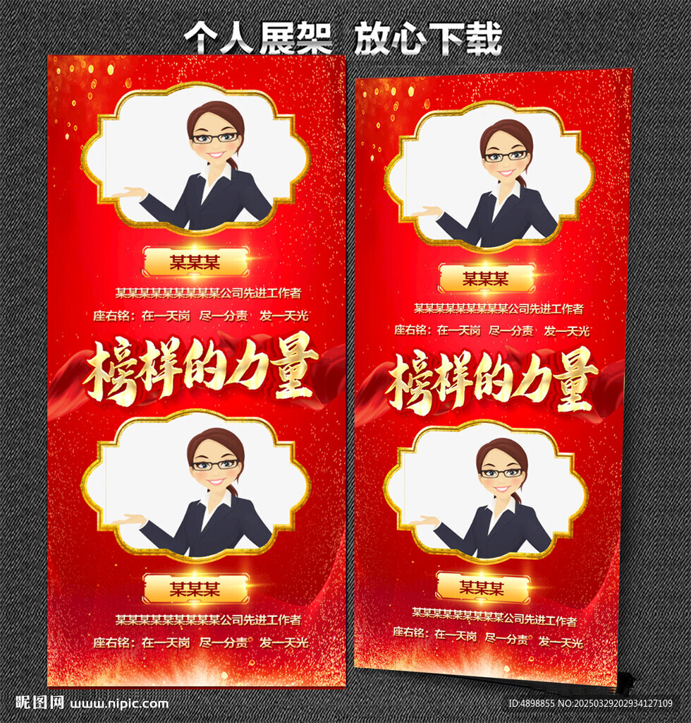 个人展架 榜样的力量