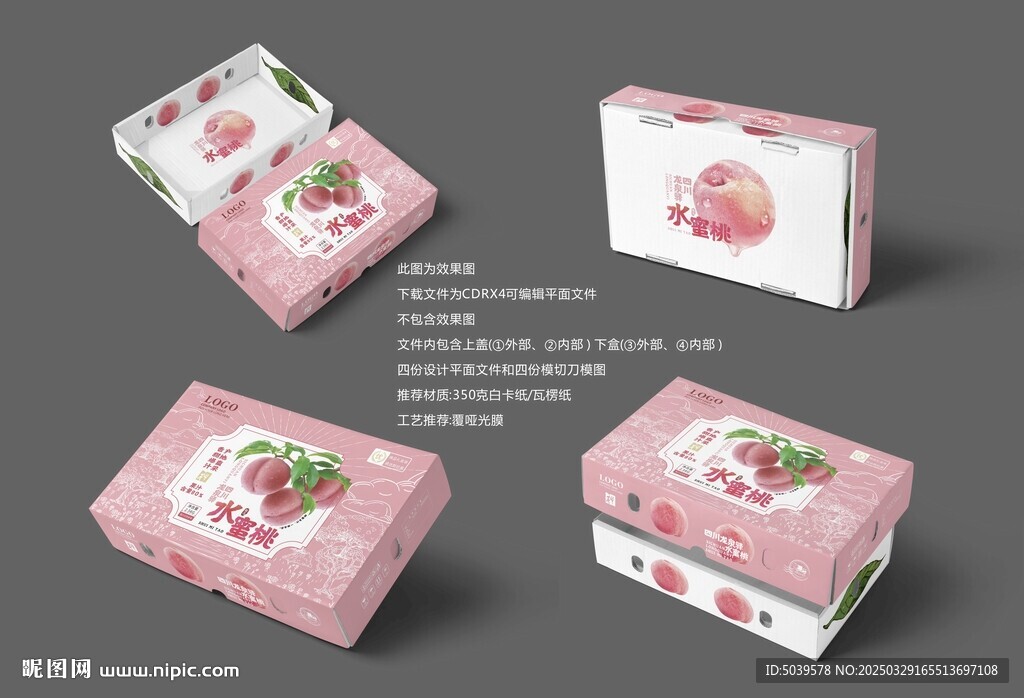 桃子包装 水蜜桃礼盒
