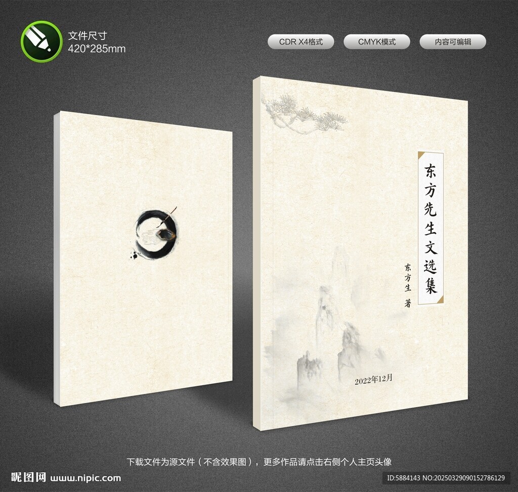 文选封面设计