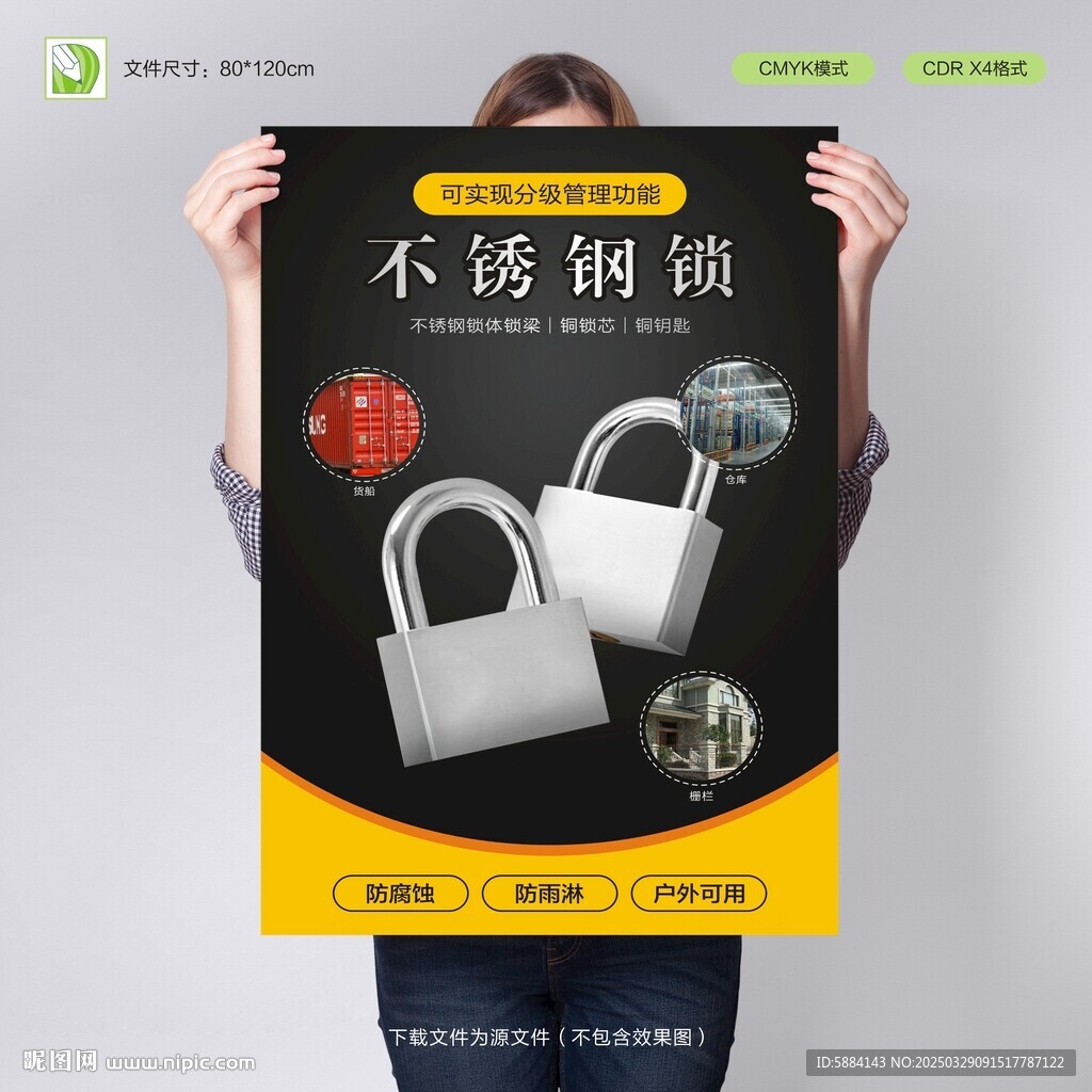 不锈钢锁海报