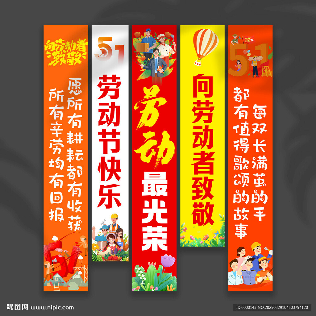 劳动节挂布