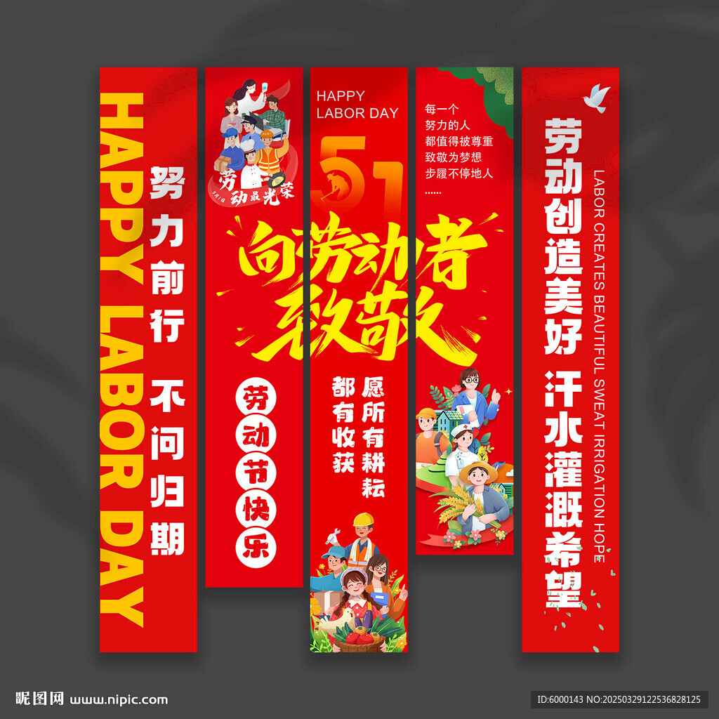  劳动节挂布