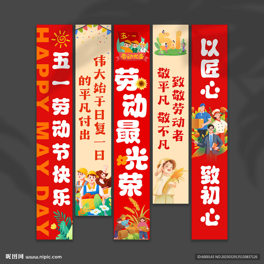 劳动节挂布