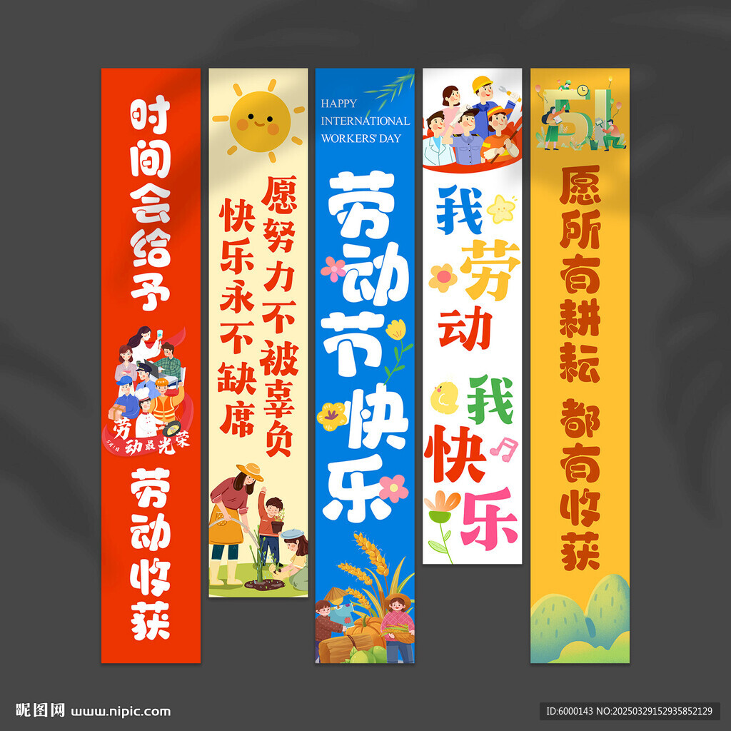 劳动节挂布
