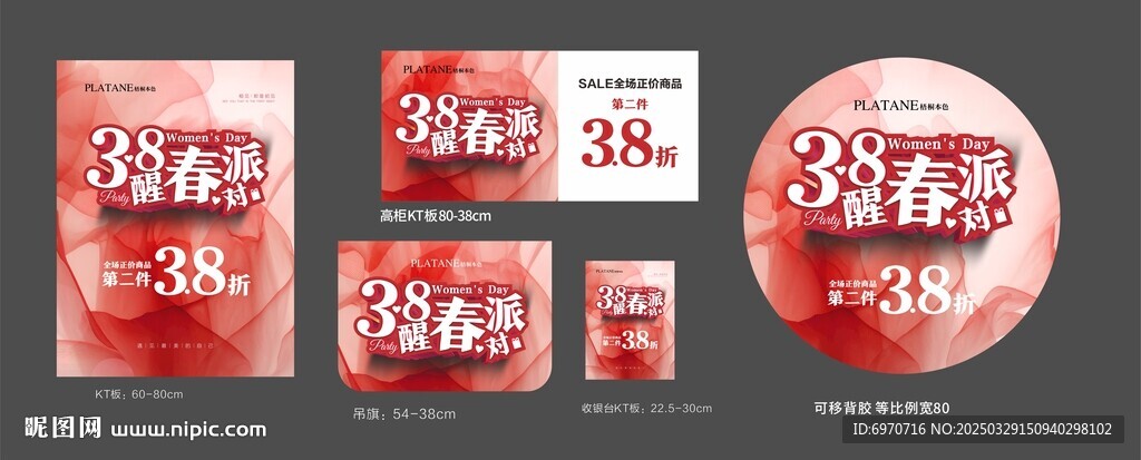三八节海报  女神节