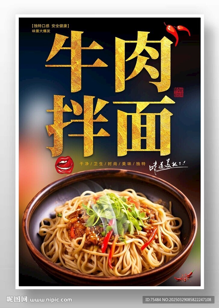 牛肉拌面