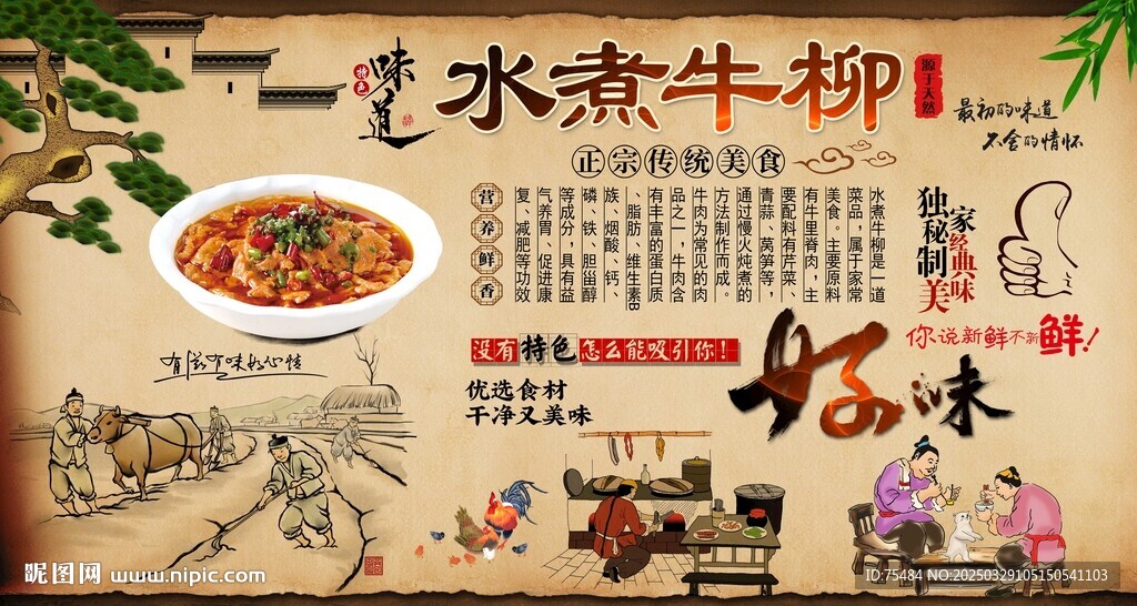 水煮牛柳背景墙