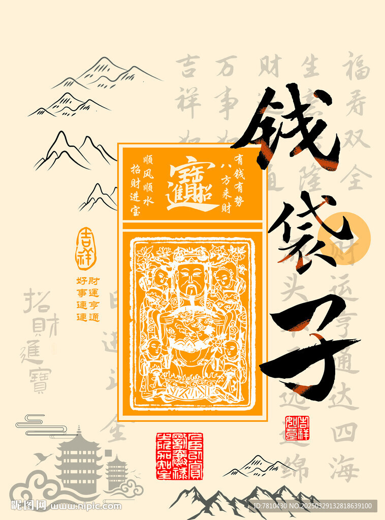 钱袋子