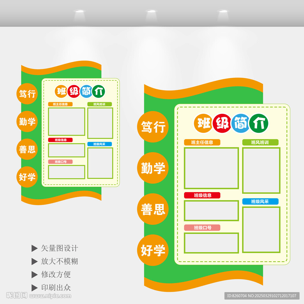 班级信息牌