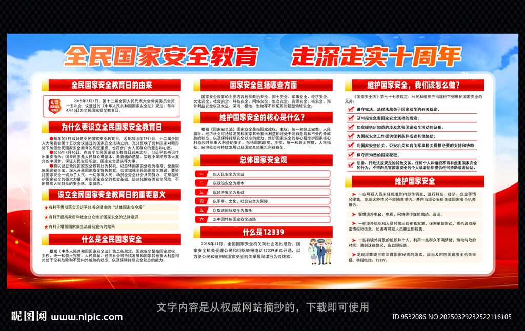 全民国家安全教育日