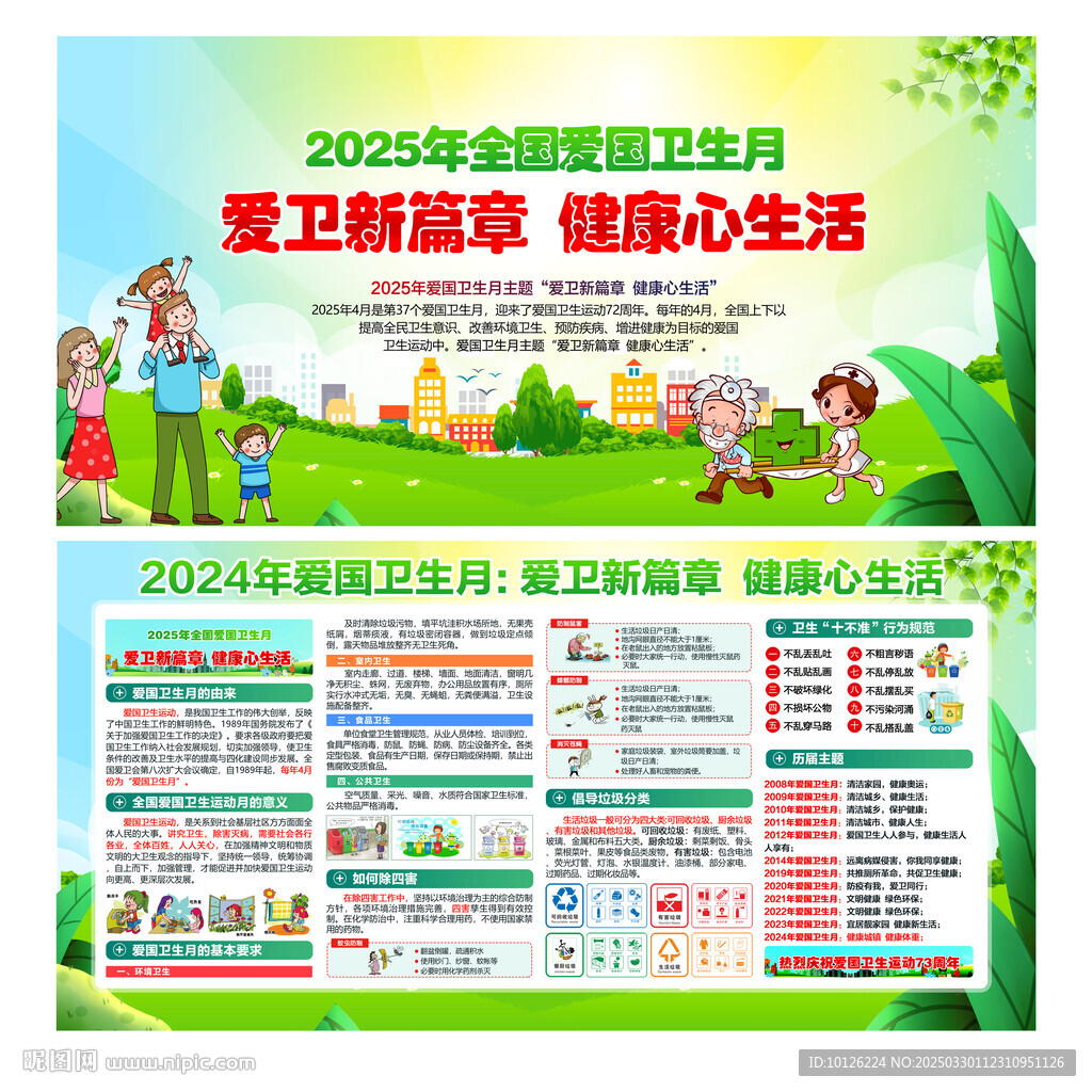 爱国卫生月