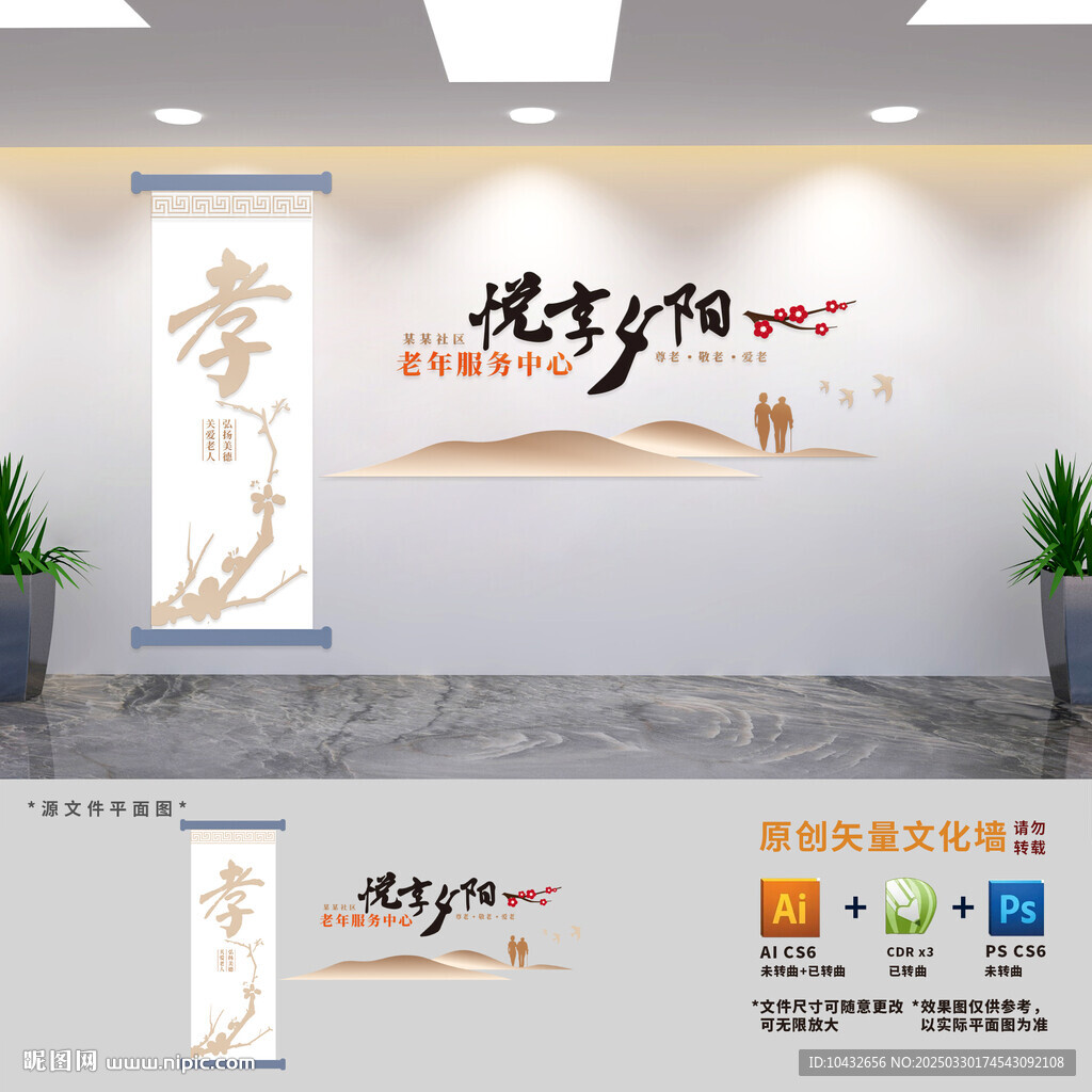 养老服务中心文化墙