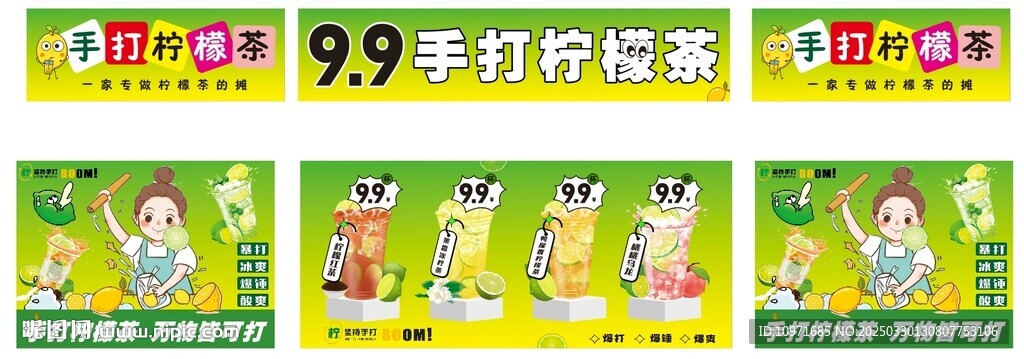 手打柠檬茶 推车广告