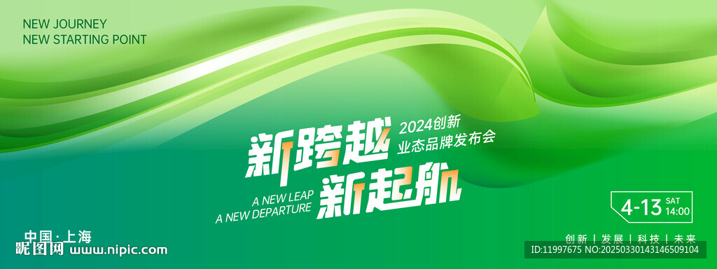 绿色能源农业背景会议