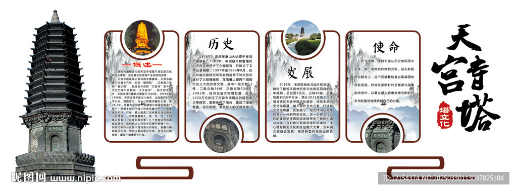 天宫寺塔