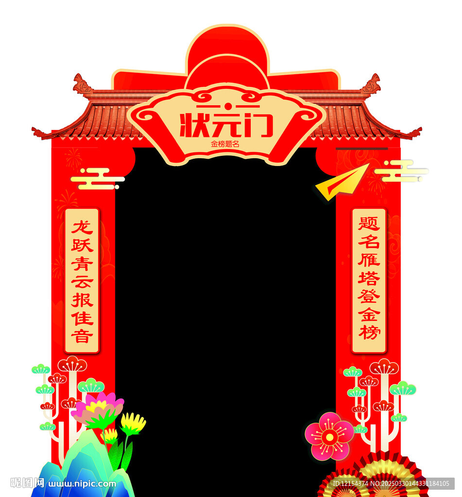 状元门