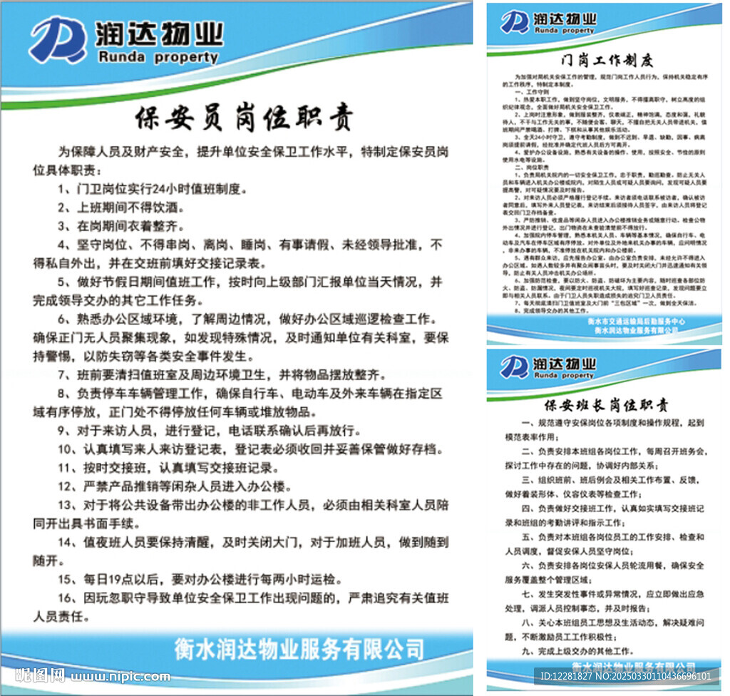 物业门岗工作制度