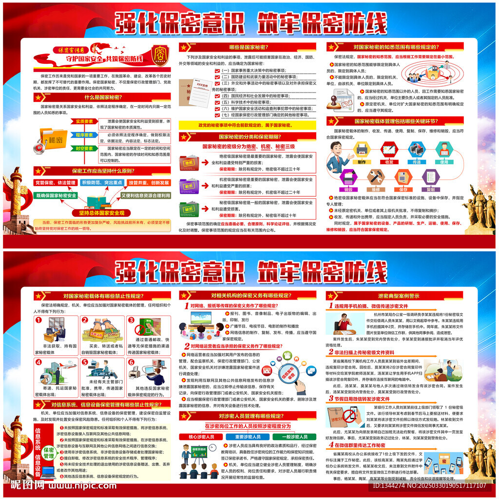 2025年保密宣传月