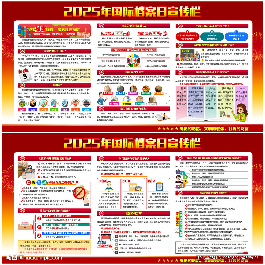 2025国际档案日