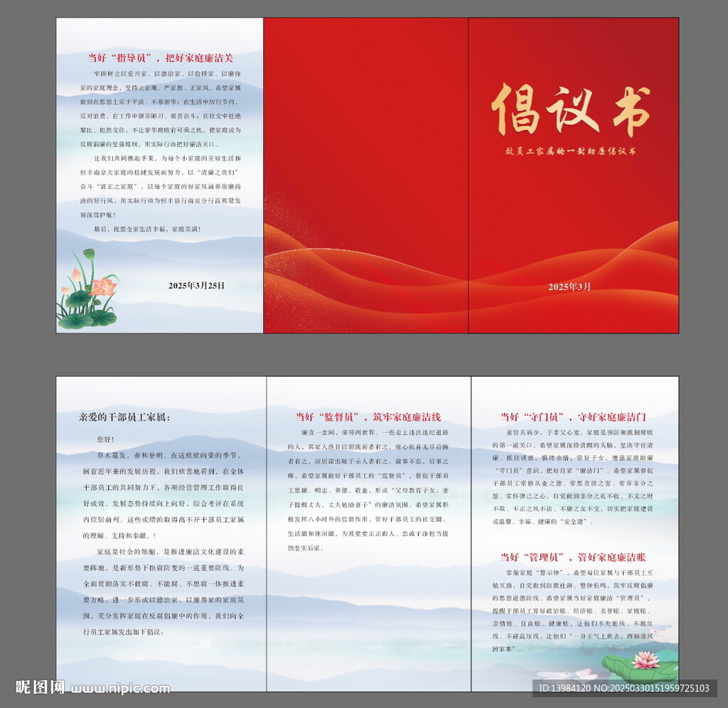 家庭助廉承诺书