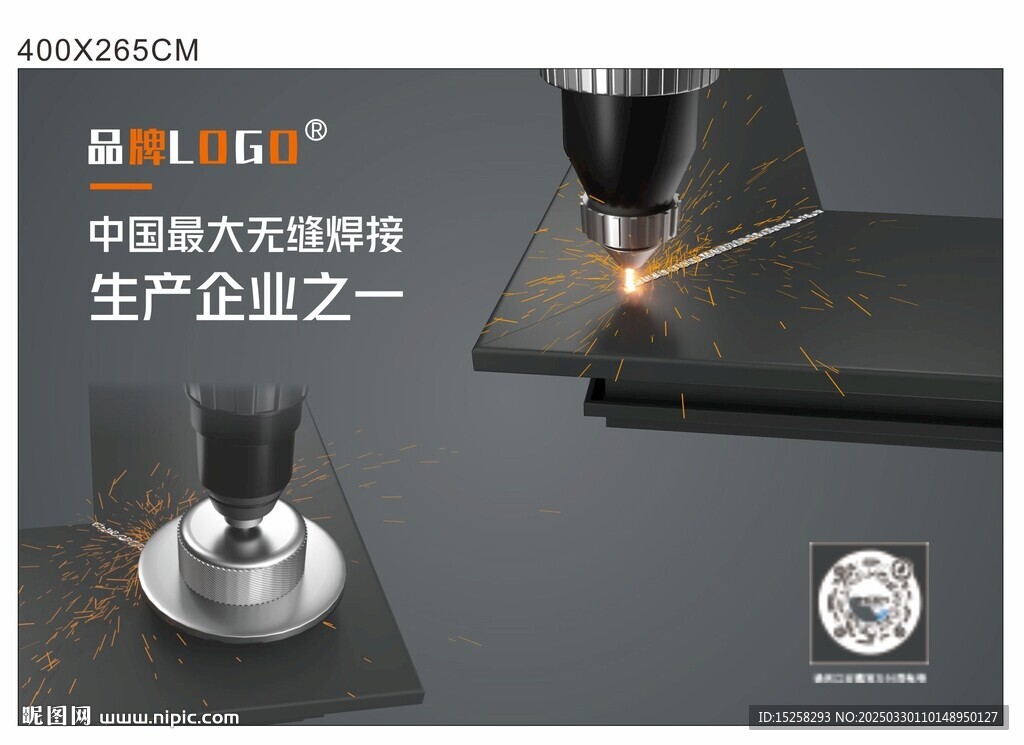无缝焊接工艺
