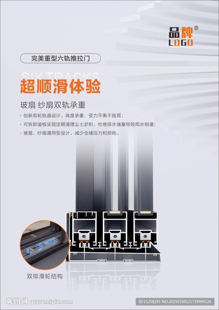 六轨推拉门窗