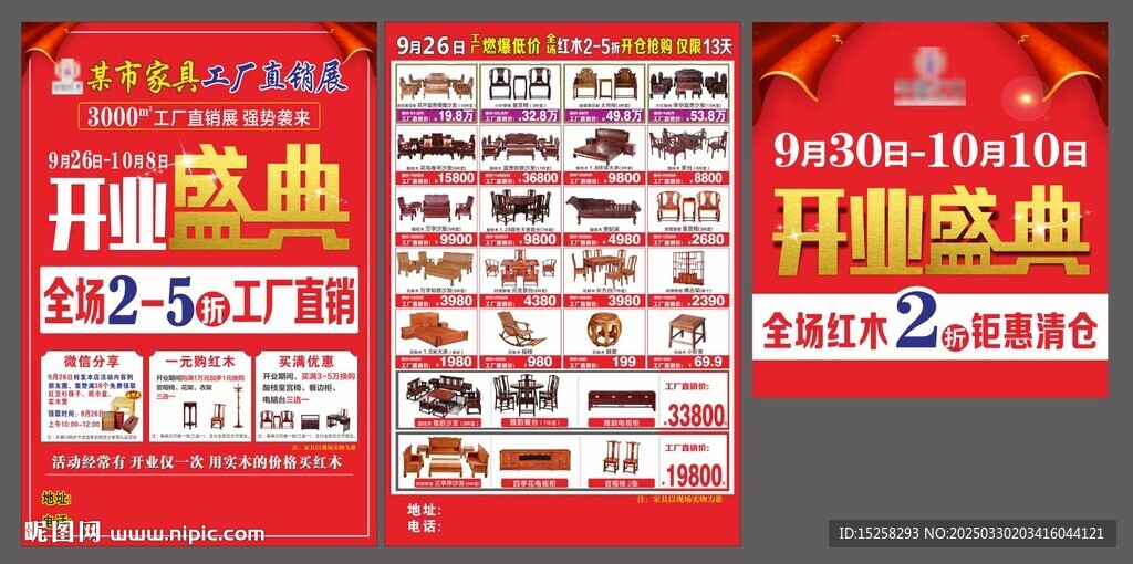 开业盛典宣传单