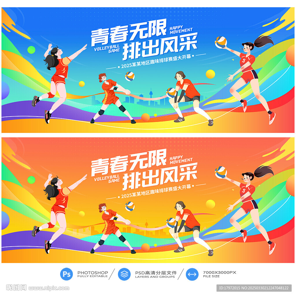 排球