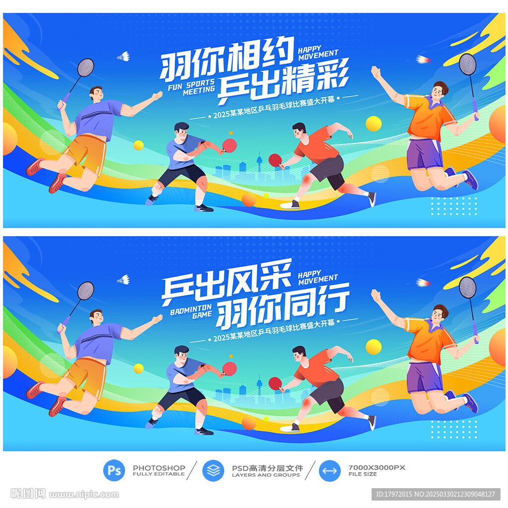乒乓羽毛球