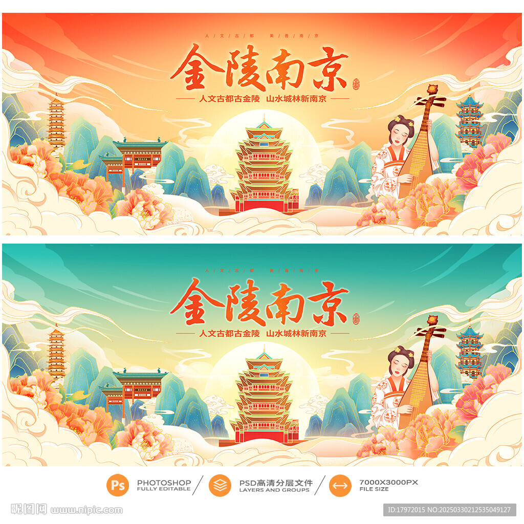 南京