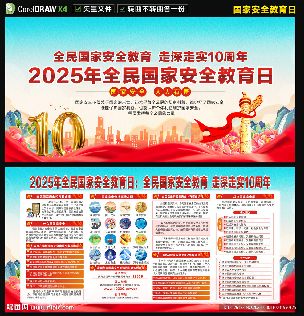 国家安全教育日