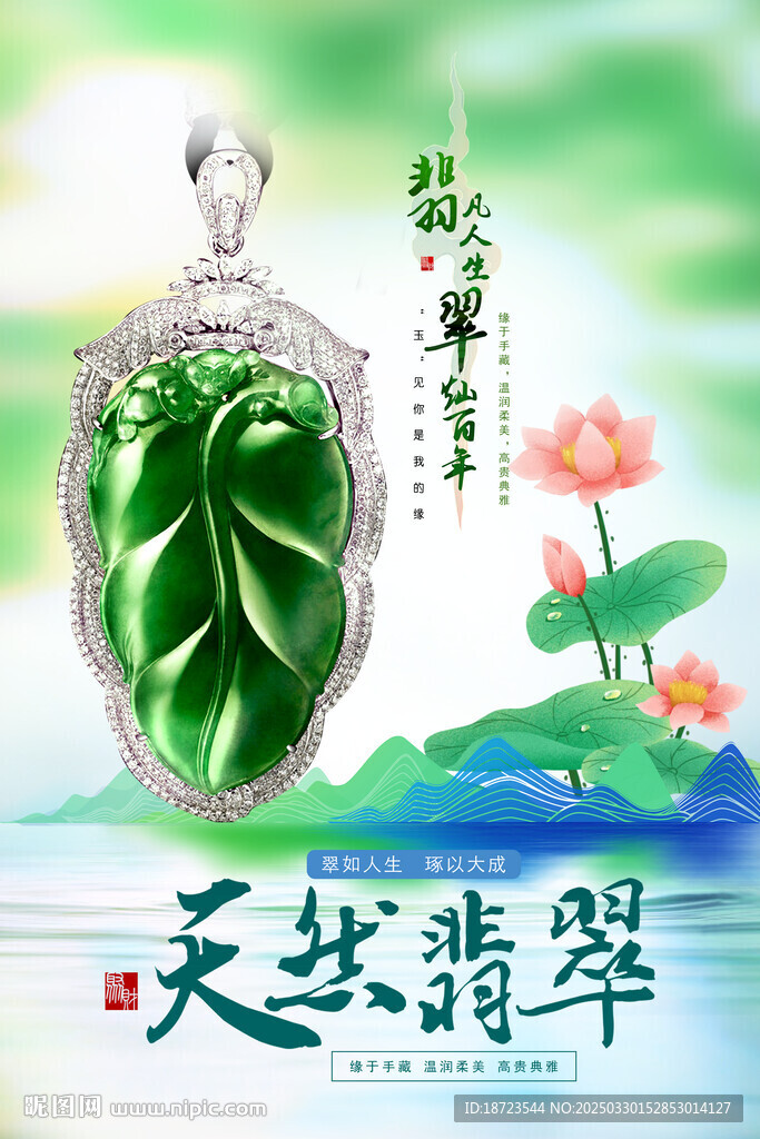 翡翠