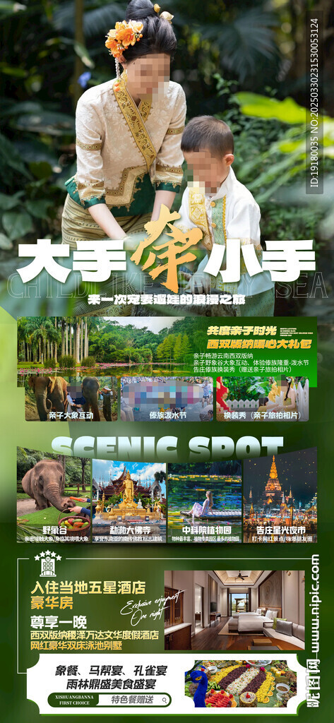 云南亲子旅游海报