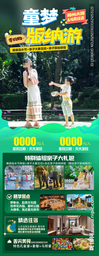 云南亲子旅游海报