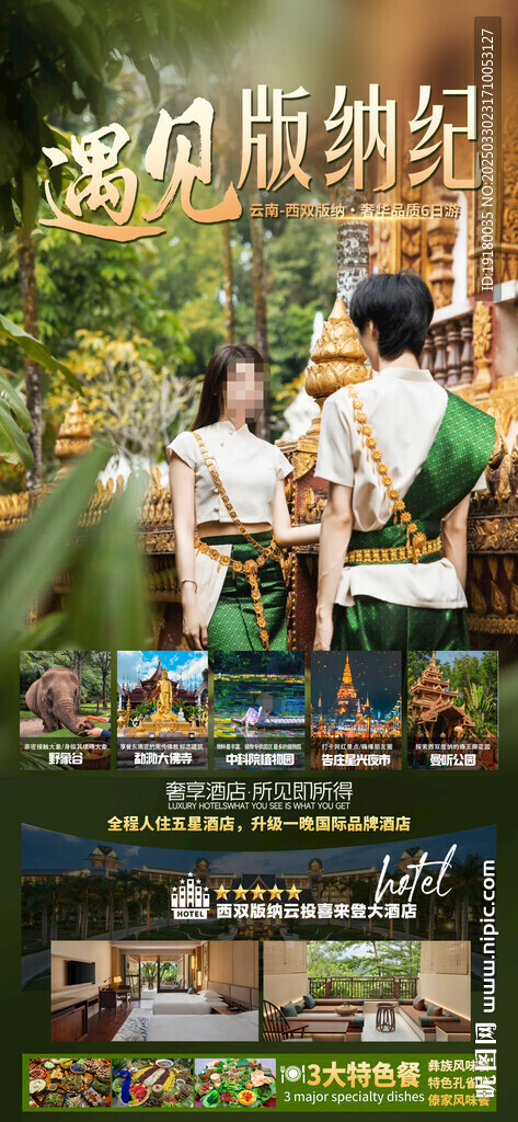 云南旅游海报