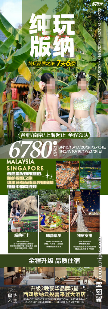 云南旅游海报