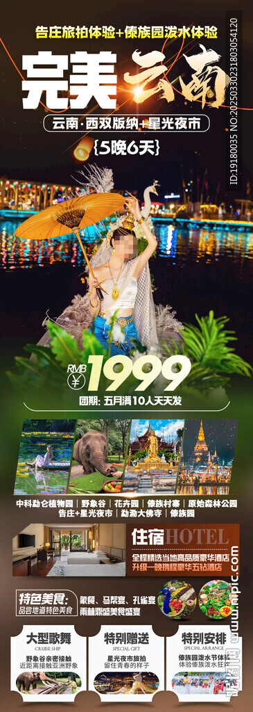 云南旅游海报