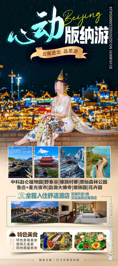 云南旅游海报