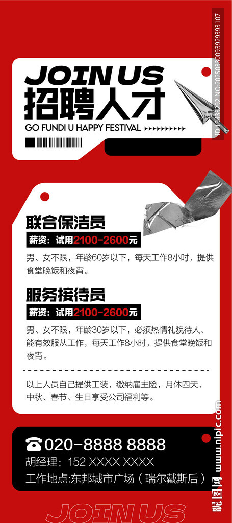  夜店人才美女精英招聘海报