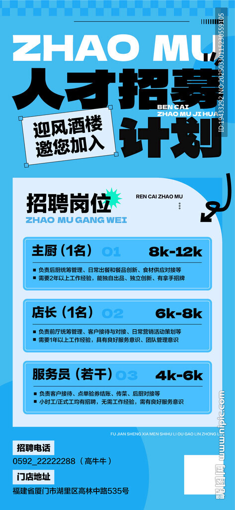  诚聘逐梦湾区大学生人才精英招