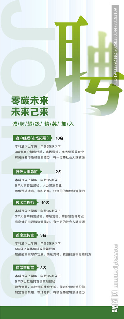高端大气校园人次精英销售招聘海